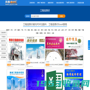 共享建材汇 - 建设工程造价信息价期刊PDF扫描件与Excl材料价格信息电子版查询下载平台