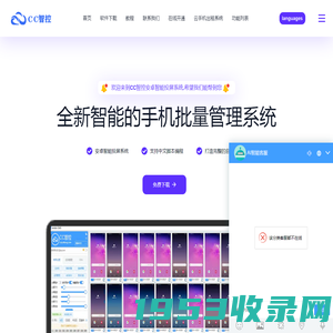 CC智控-智能手机投屏群控系统安卓云控软件
