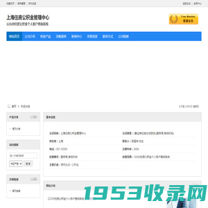 上海住房公积金管理中心