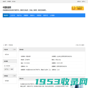 中国制造网