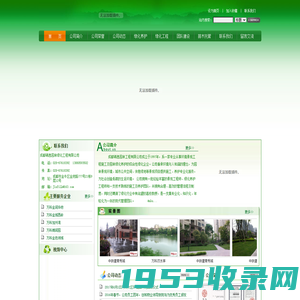 成都锦逸园林工程有限公司