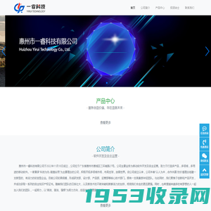 Yirui Tech-惠州市一睿科技有限公司