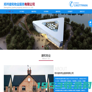 郑州建和物业服务有限公司