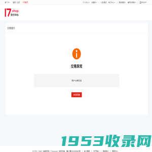 支付中心-17货源