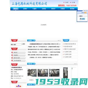上海包腾机械科技有限公司