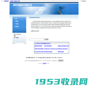 深圳市南晶科技有限公司