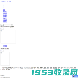桂林物流公司-桂林市鸿发运输有限公司-桂林物流专线