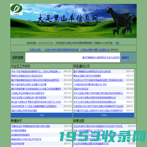 大足黑山羊种羊选育信息管理系统