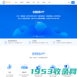 同步云 -  app免费分发_ios企业签名_H5网站打包封装app_苹果ipa企业签名_ios稳定签名_app超级签名
