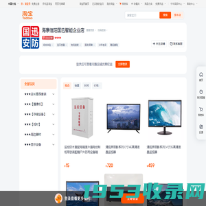 首页-海康信阳国迅智能企业店-淘宝网