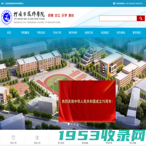 抚顺市技师学院