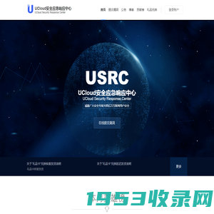 首页 | UCloud安全应急响应中心