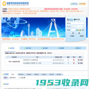 成都市科技项目申报系统
