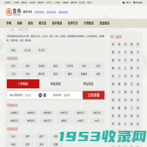 全面的中文词典在线查询-圆博士查字典