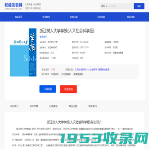 浙江树人大学学报(人文社会科学版)_浙江树人大学学报(人文社会科学版)杂志社
