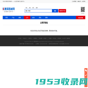 公司不存在_康泽医疗器械网