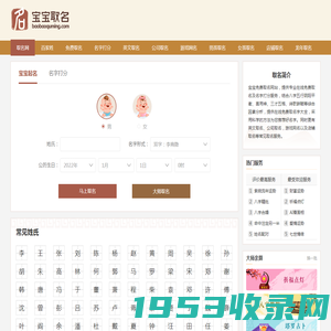 宝宝取名_新生儿免费取名_孩子取名字_免费名字打分-宝宝取名网