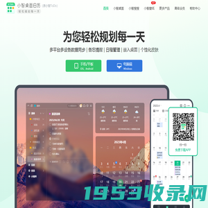 小智桌面日历-日程待办清单-时间任务管理 多端数据同步