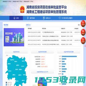 湖南省投资项目在线审批监管平台