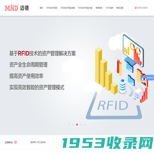 四川成都市迈德物联网技术有限公司专业RFID标签_RFID电子标签_RFID电子标签系统应用方案_RFID电子标签读写设备厂家