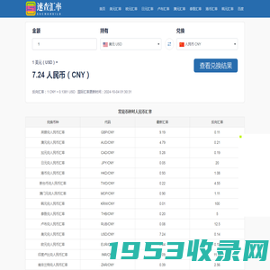 速查汇率网