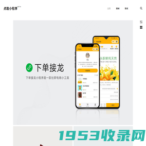 点趣小程序 － 微信小程序，支付宝小程序，百度小程序，QQ轻应用，抖音小程序，今日头条小程序专业定制开发。电话：029-68740197