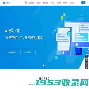 en+数字化