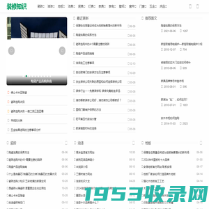 装修知识网 - 装修装饰知识大全