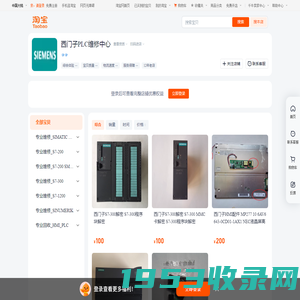 首页-西门子PLC维修中心-淘宝网