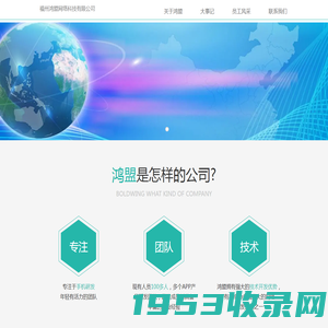 福州鸿盟网络科技有限公司