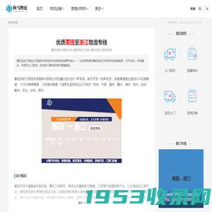 莆田到浙江物流公司_莆田到浙江货运_莆田至浙江物流专线-驹马