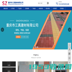重庆生态砖_透水砖厂家_重庆自保温节能砖-重庆市三真建材有限公司