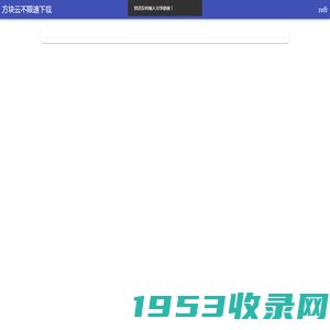方块云高速下载地址