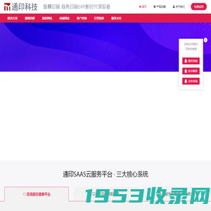 印刷管理软件_印刷管理系统_印刷车间物流_印刷erp_印刷报价软件_通印科技