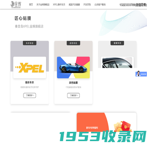 「秦皇岛XPEL,金辉旗舰店」,专注XPEL隐形车衣
