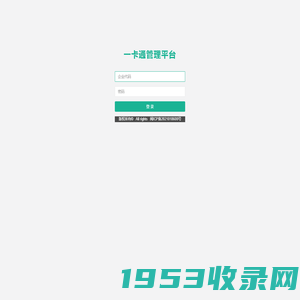 一卡通管理平台管理 -- 登录