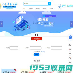 广西企合商务服务有限公司丨企合财税丨南宁公司注册丨南宁代理记账丨南宁地址托管丨