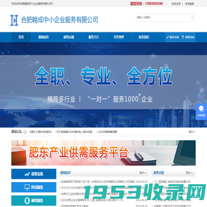 合肥翰成中小企业服务有限公司