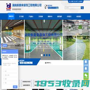 湖南新奥来装饰工程有限公司