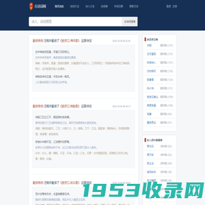 古诗词网-古诗词大全|古诗词爱好者交流平台
