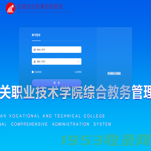 铁门关职业技术学院综合教务管理系统