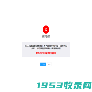 操作提示|因7.1.0版本以下有高危漏洞，为了保障用户站点安全，从9月1号起关闭7.1.0以下版本授权通道请大家升级最新版brbrspan style=color: red本提示10秒内有效请勿重复刷新/span