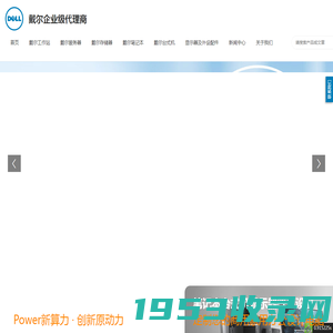 四川成都戴尔服务器一级总代理|DELL工作站|戴尔笔记本电脑台式机显示器代理商|成都戴尔塔式机架式服务器核心经销商|四川DELLEMC存储器原厂定制渠道商报价|成都戴尔塔式移动工作站分销商