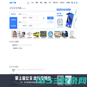 灵宝公交查询_灵宝公交车线路查询_灵宝公交地图 - 灵宝公交网