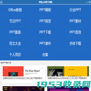 免费PPT模板_PPT课件_PPT素材下载网站 - 学霸PPT网