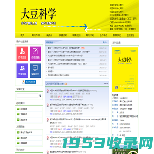 《大豆科学》