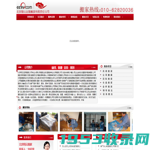 小红帽搬家公司_北京搬家公司_小红帽搬家服务好010-87335038