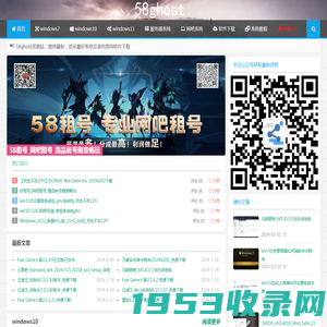 58ghost资源站|专注精简优化系统包|福建竞娱信息技术有限公司