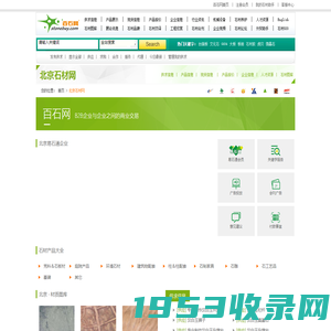 北京石材网 - 北京石材网上行情及交易平台