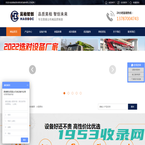 搅拌泵车一体机|搅拌车载泵|搅拌拖泵|隧道湿喷机|移动塔吊|昊博智创